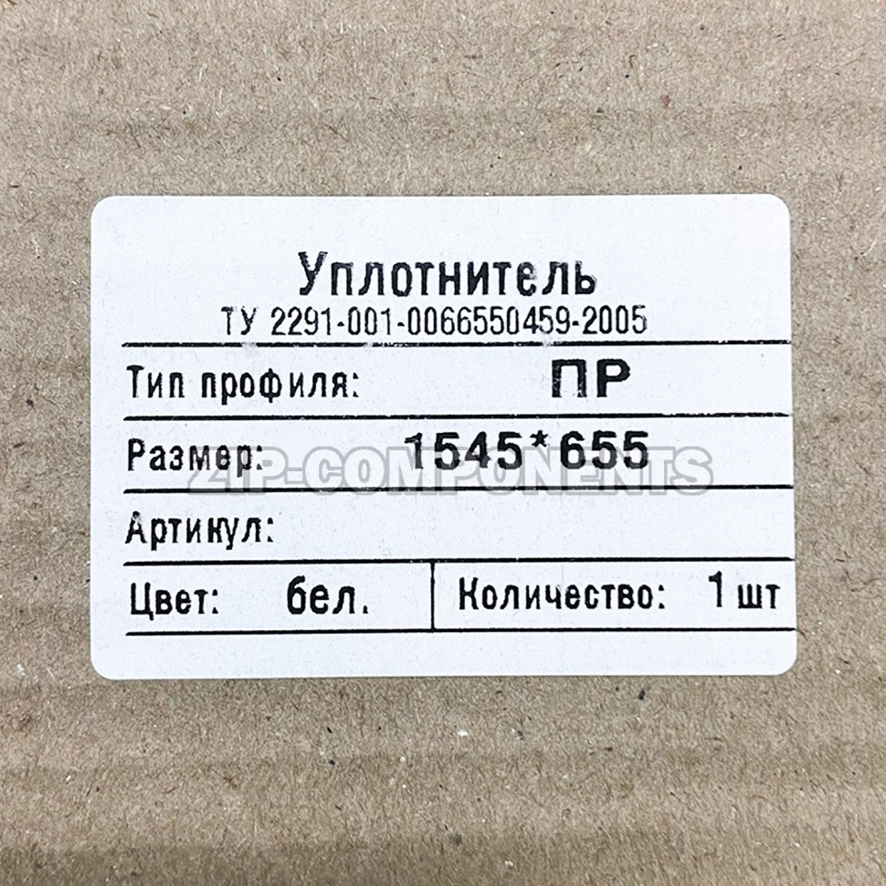 Уплотнитель для двери холодильника 650x1540мм Профиль ПР в инд.упаковке